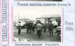Автопарк совхоза Новоархангельский, 1985 г.
