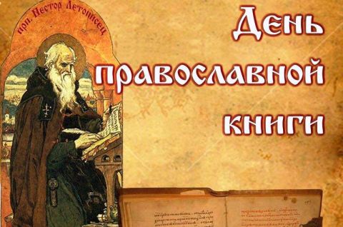 «Православная книга. Святой князь Александр Невский»