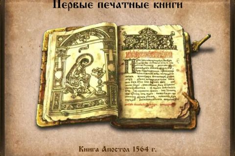 День православной книги