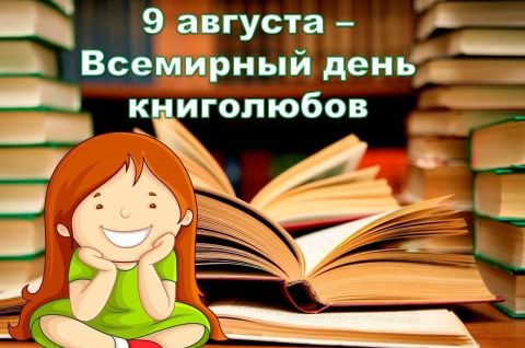 Путешествие на остров книголюбов!