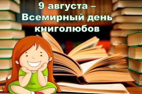 Путешествие на остров книголюбов!