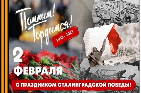 Февральский свет Победы: Сталинградская битва