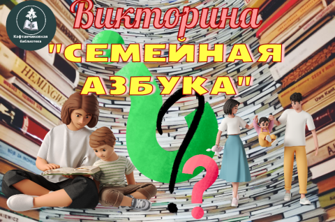 День семьи, любви и верности в Кафтанчиковской библиотеке