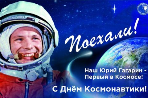 Первый в космосе