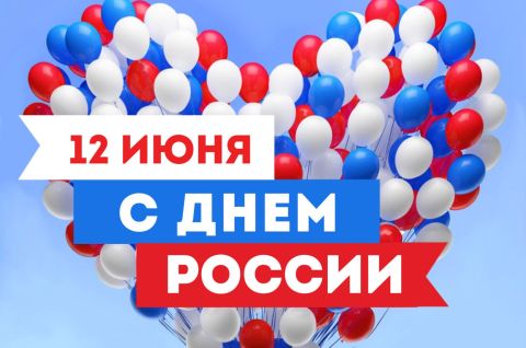 Мы - великой России частица