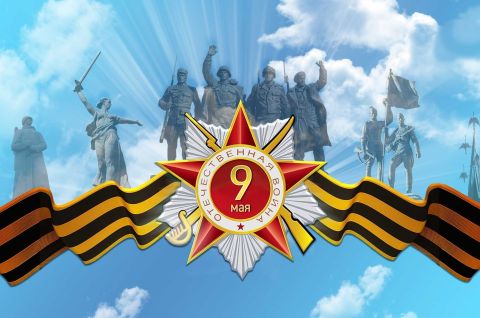 Подвиг великий и вечный