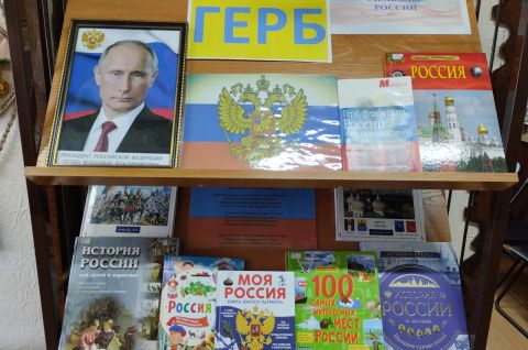 Символы России. Герб