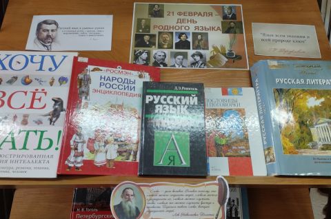 День родного языка
