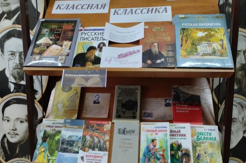 Читаем классику!