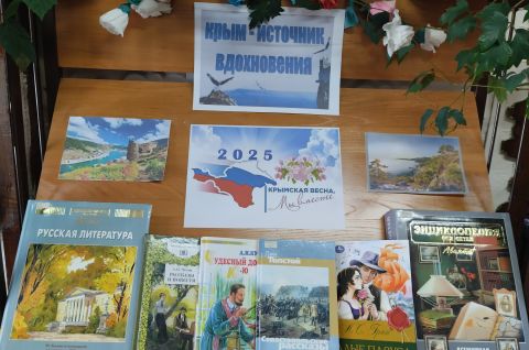 Крым в русской литературе. Ко Дню воссоединения Крыма с Россией