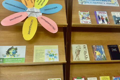 «Слагаемые толерантности»