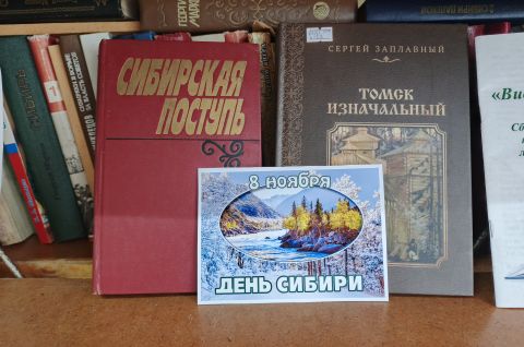 День Сибири