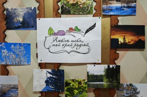 Люблю тебя, мой край родной!