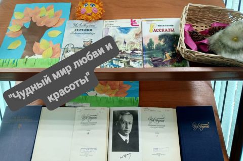 «Чудный мир любви и красоты»