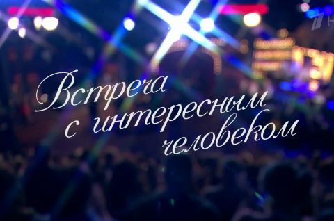 Встреча с писателем