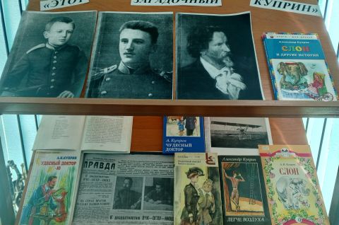 «Этот загадочный Куприн»