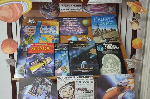 К космическим далям – вперед!