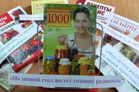 «От грядки до банки: искусство домашних заготовок»