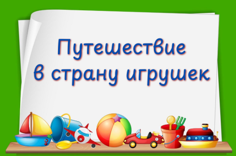 Имя, знакомое с детства