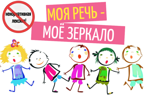 Моя речь - моё зеркало