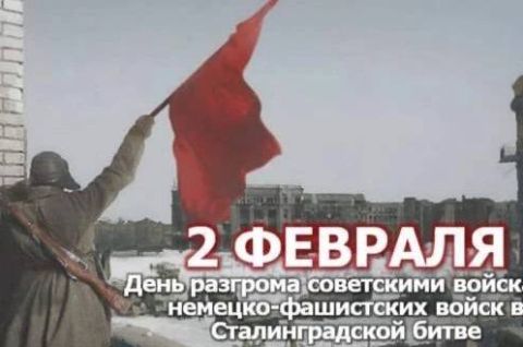 Немеркнущая слава Сталинграда