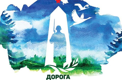 Дорога к обелиску