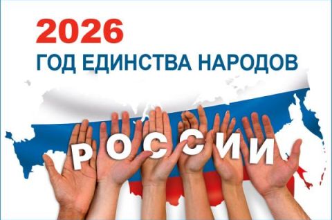 Единство России: разнообразие в гармонии