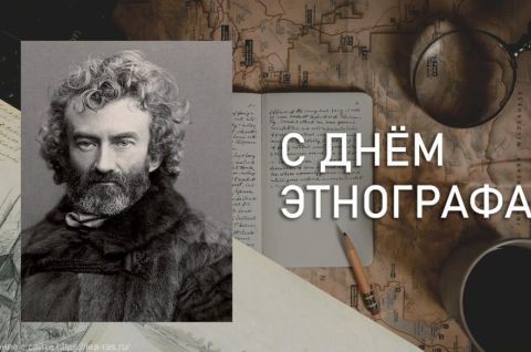 По следам великих первопроходцев