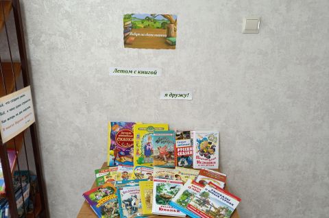 Летом с книгой я дружу
