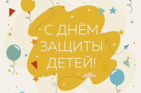 Праздник детства, счастья и улыбок