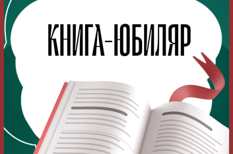 Литературное событие недели