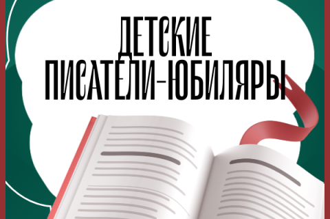 Литературное событие недели