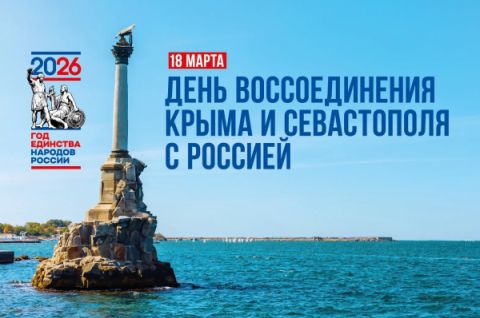 Мы вместе! Крым и Россия!