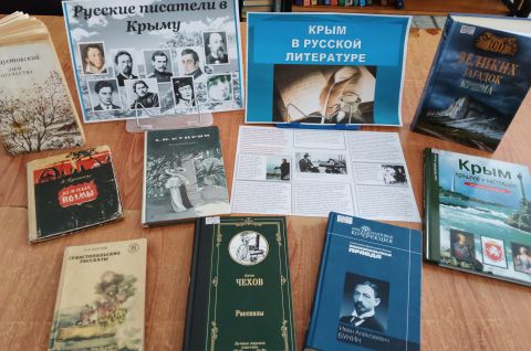 Крым в русской литературе