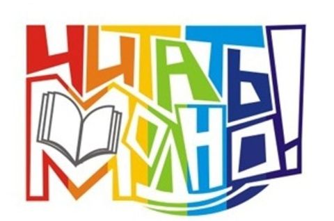 Будь в тренде - дружи с книгой!