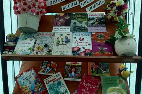 «Праздник весны, цветов и любви»