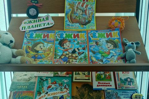 «Живая планета»