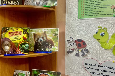 «В согласии с природой – в согласии с собой»