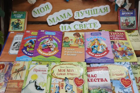 «Моя мама лучшая на свете!»