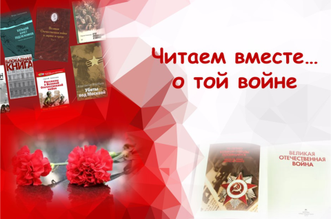 И память о войне нам книга оживит