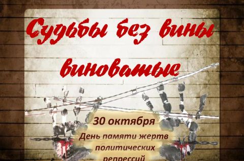 Судьбы: без вины виноватые