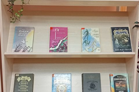 «Морские истории в книгах»