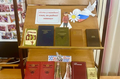 «Есть у каждого язык, он родной навеки»