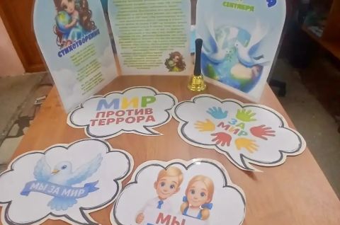 «Мир начинается с нас»