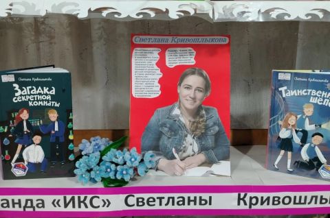 «Команда «ИКС» Светланы Кривошлыковой»