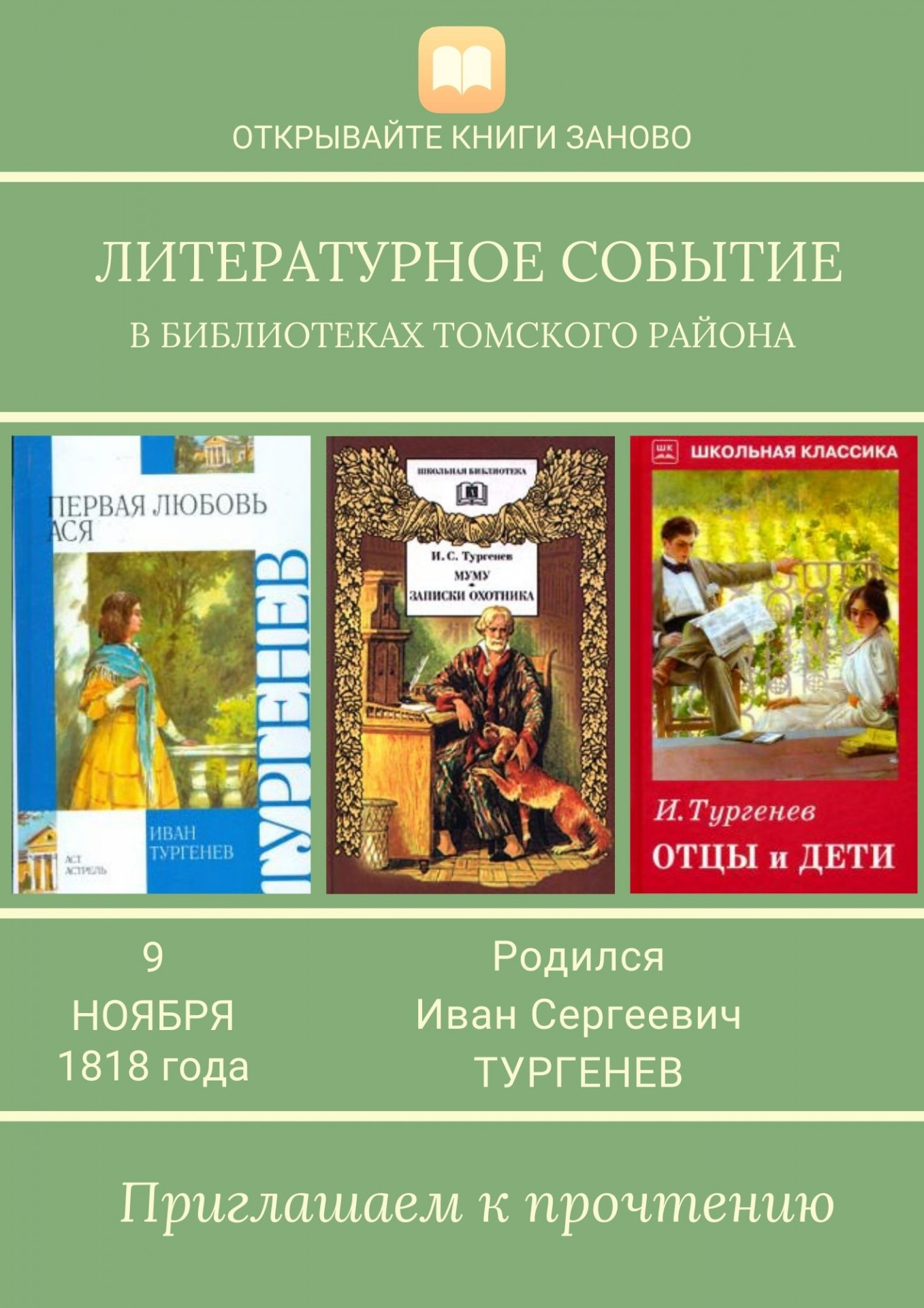 Историческое событие литературных произведений