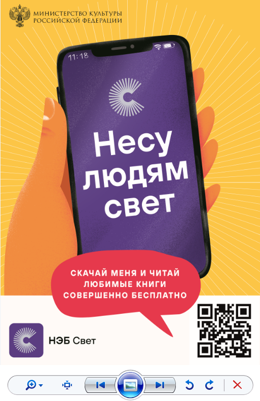 НЭБ Свет